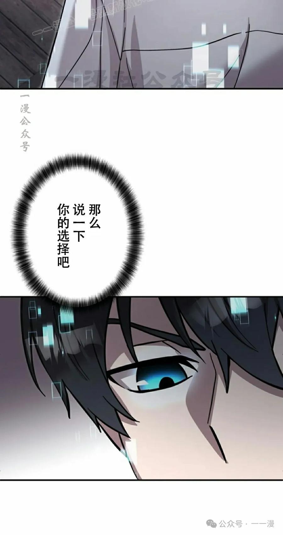 《女主角们想杀我》第2集 第50页
