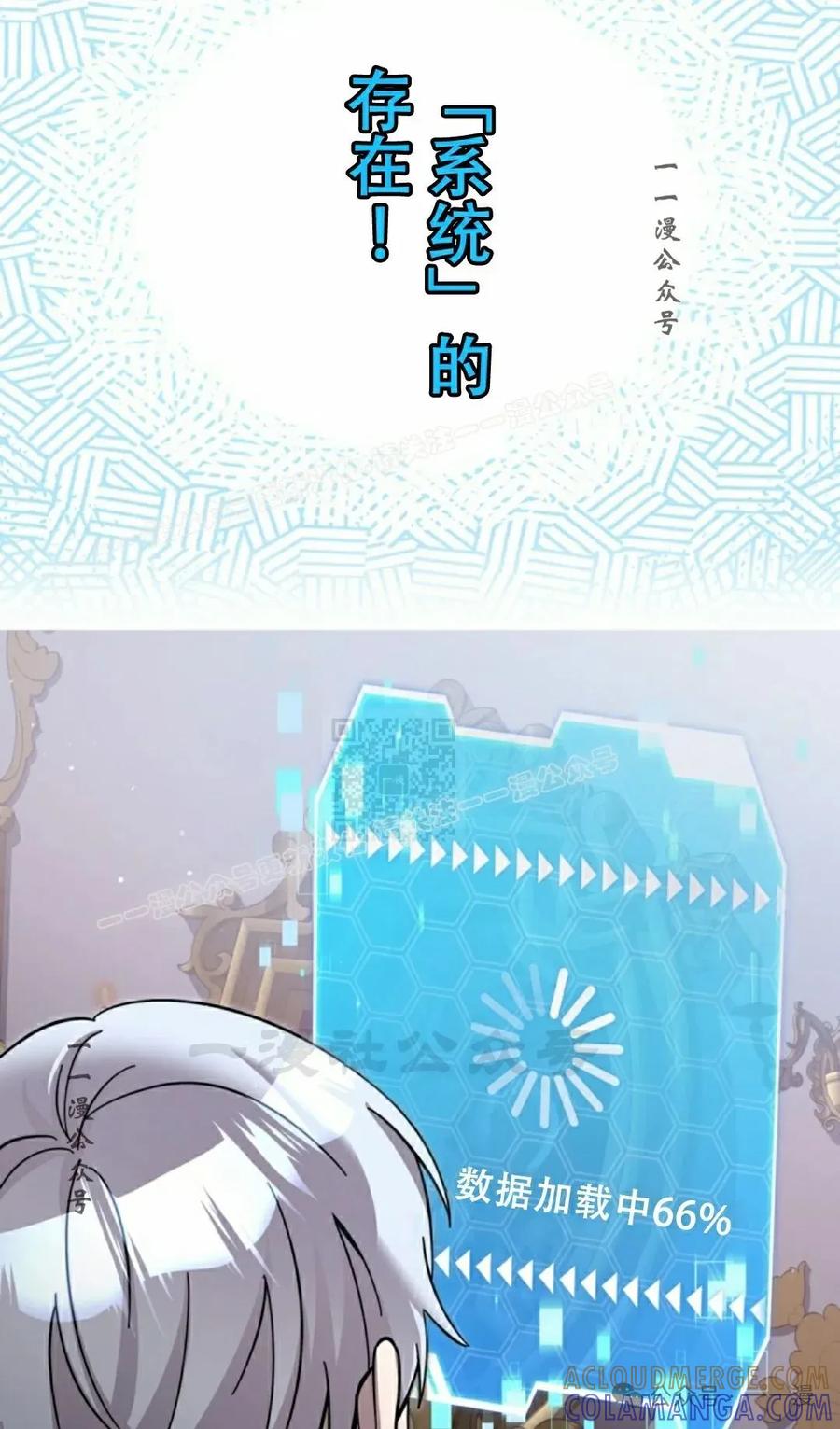 《女主角们想杀我》第2集 第67页