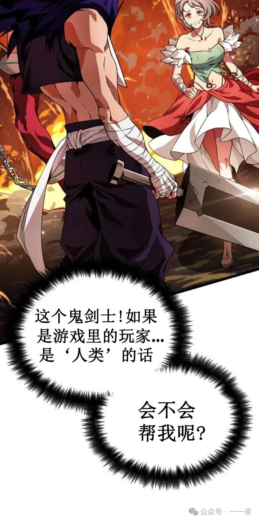 《暗黑骑士》阿拉德之光 第2集 第50页