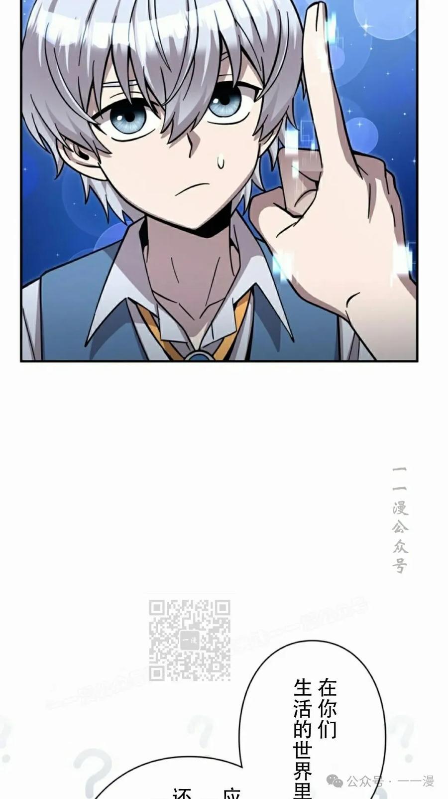 《女主角们想杀我》第2集 第33页