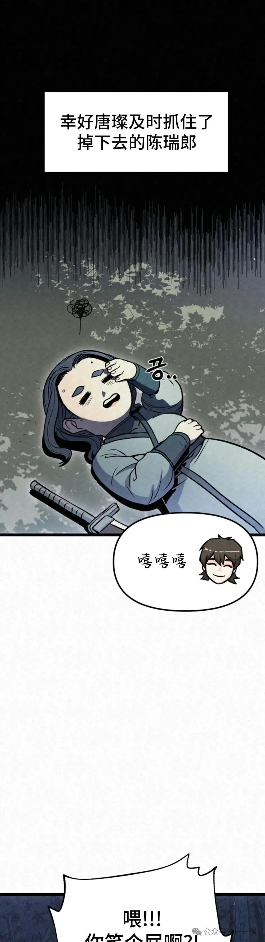《昆仑剑仙》第2集 第6页