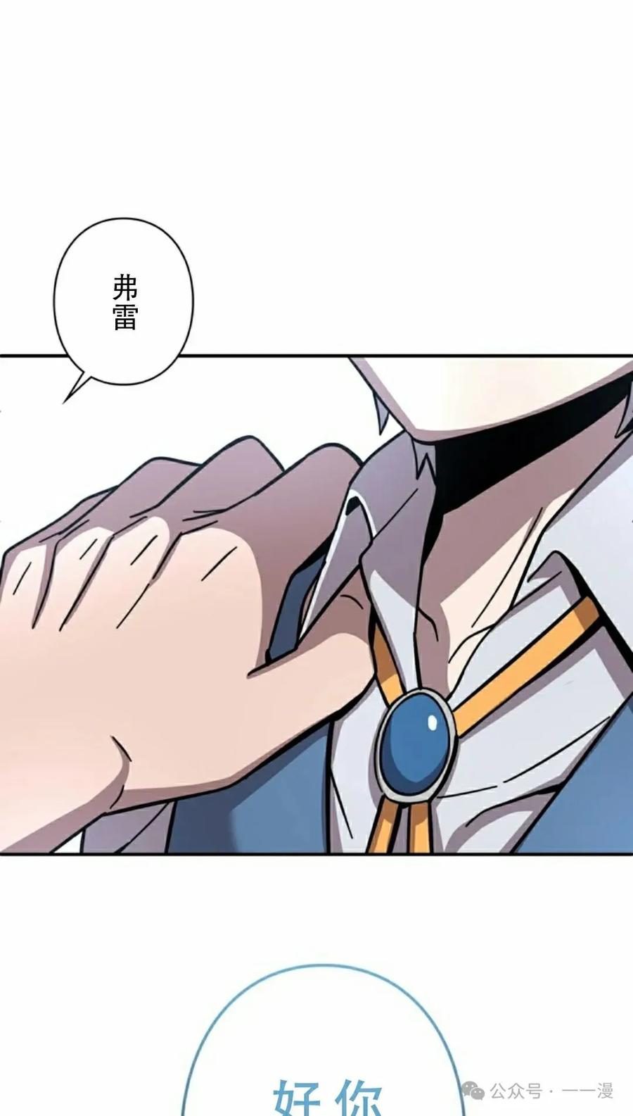 《女主角们想杀我》第2集 第8页