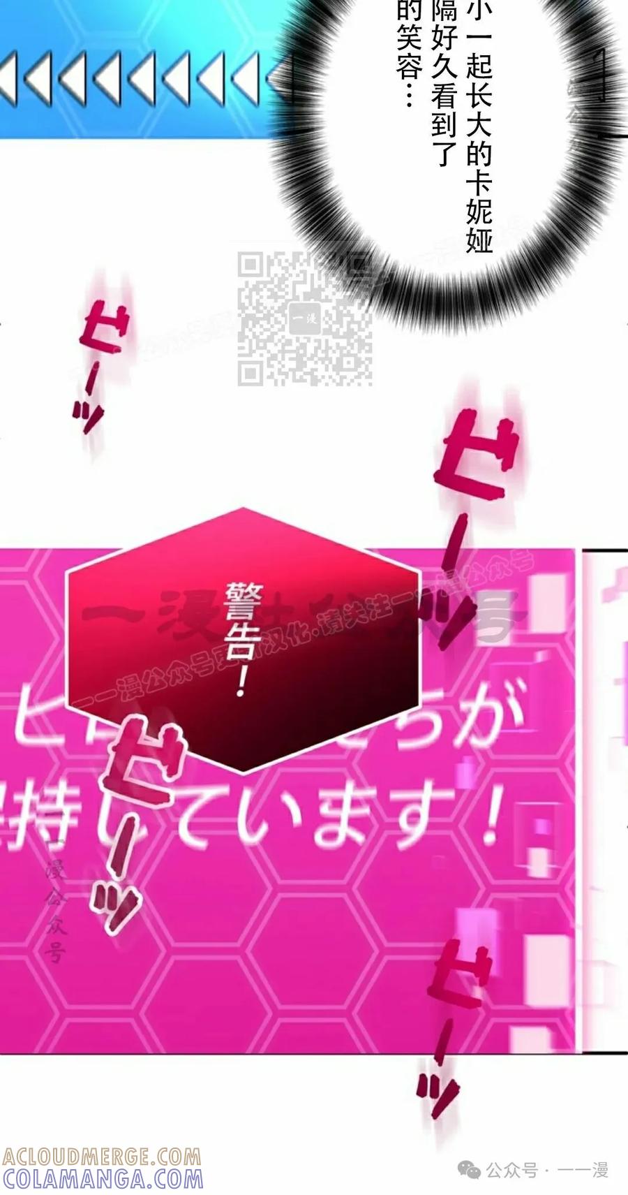 《女主角们想杀我》第2集 第76页