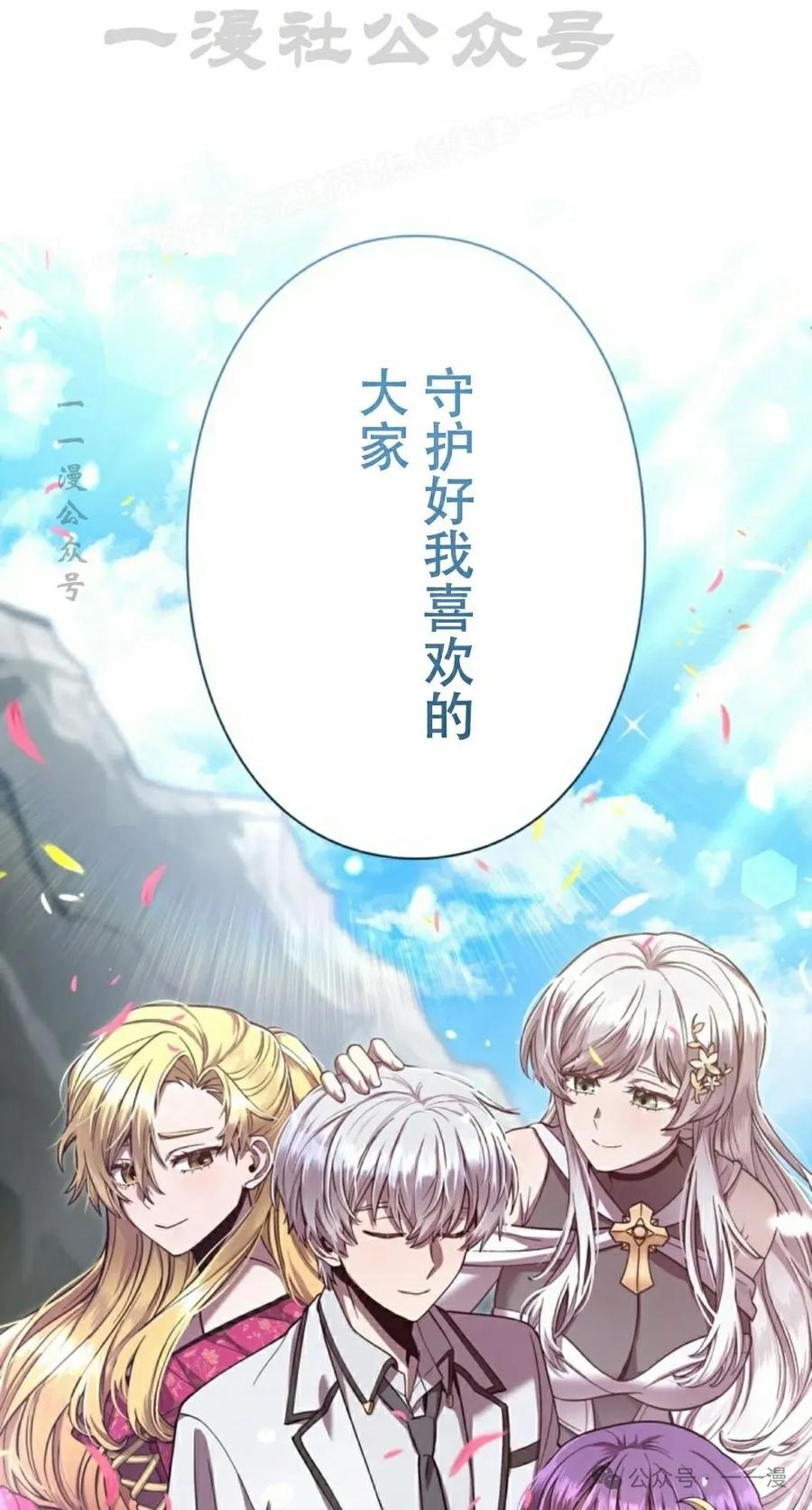 《女主角们想杀我》第2集 第54页