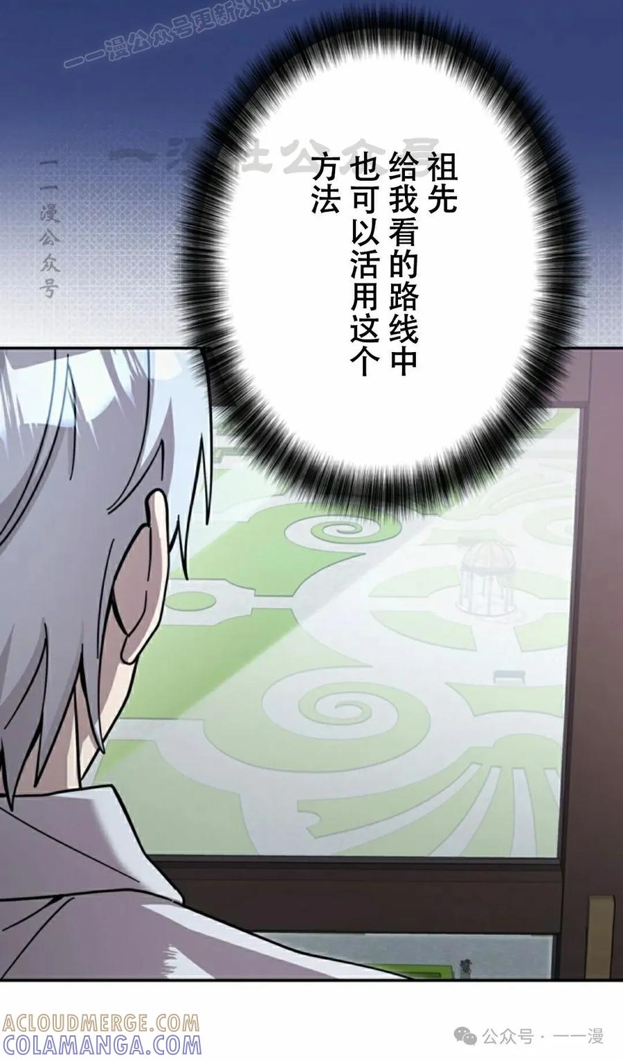 《女主角们想杀我》第2集 第70页