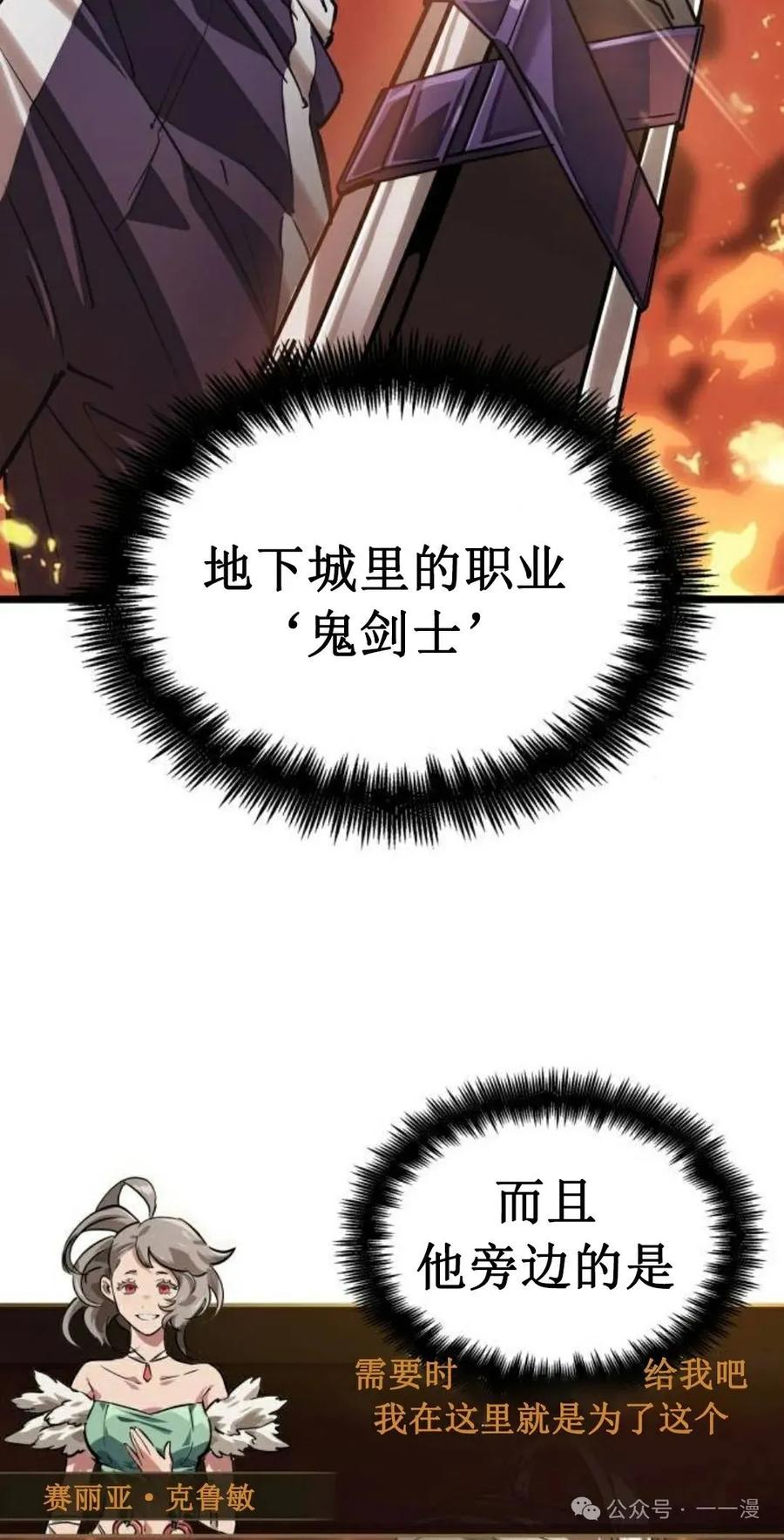《暗黑骑士》阿拉德之光 第2集 第22页