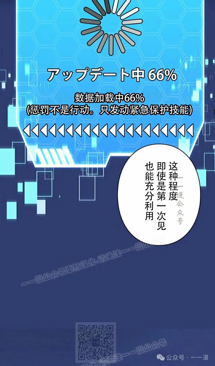 《女主角们想杀我》第2集 第69页