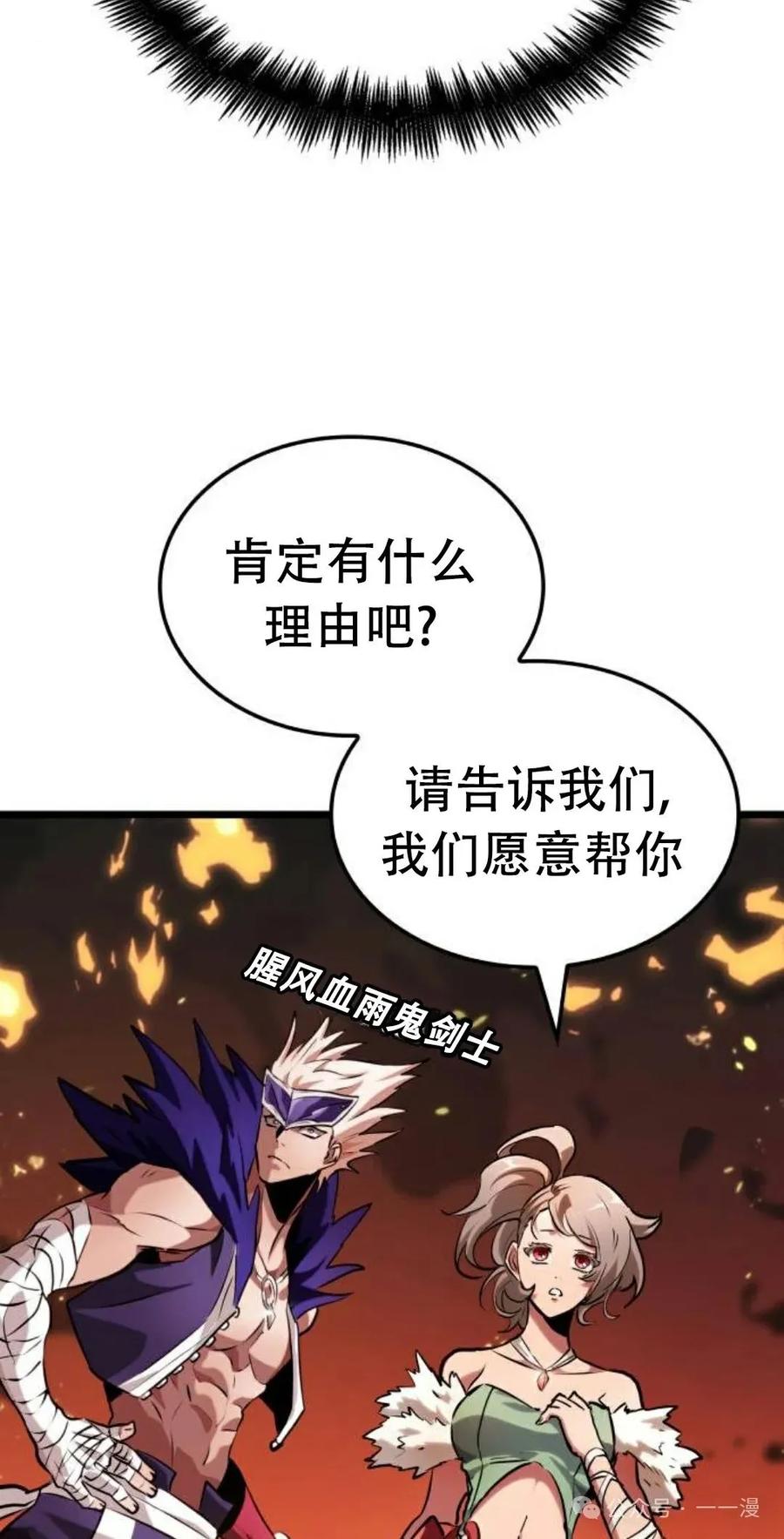 《暗黑骑士》阿拉德之光 第2集 第24页