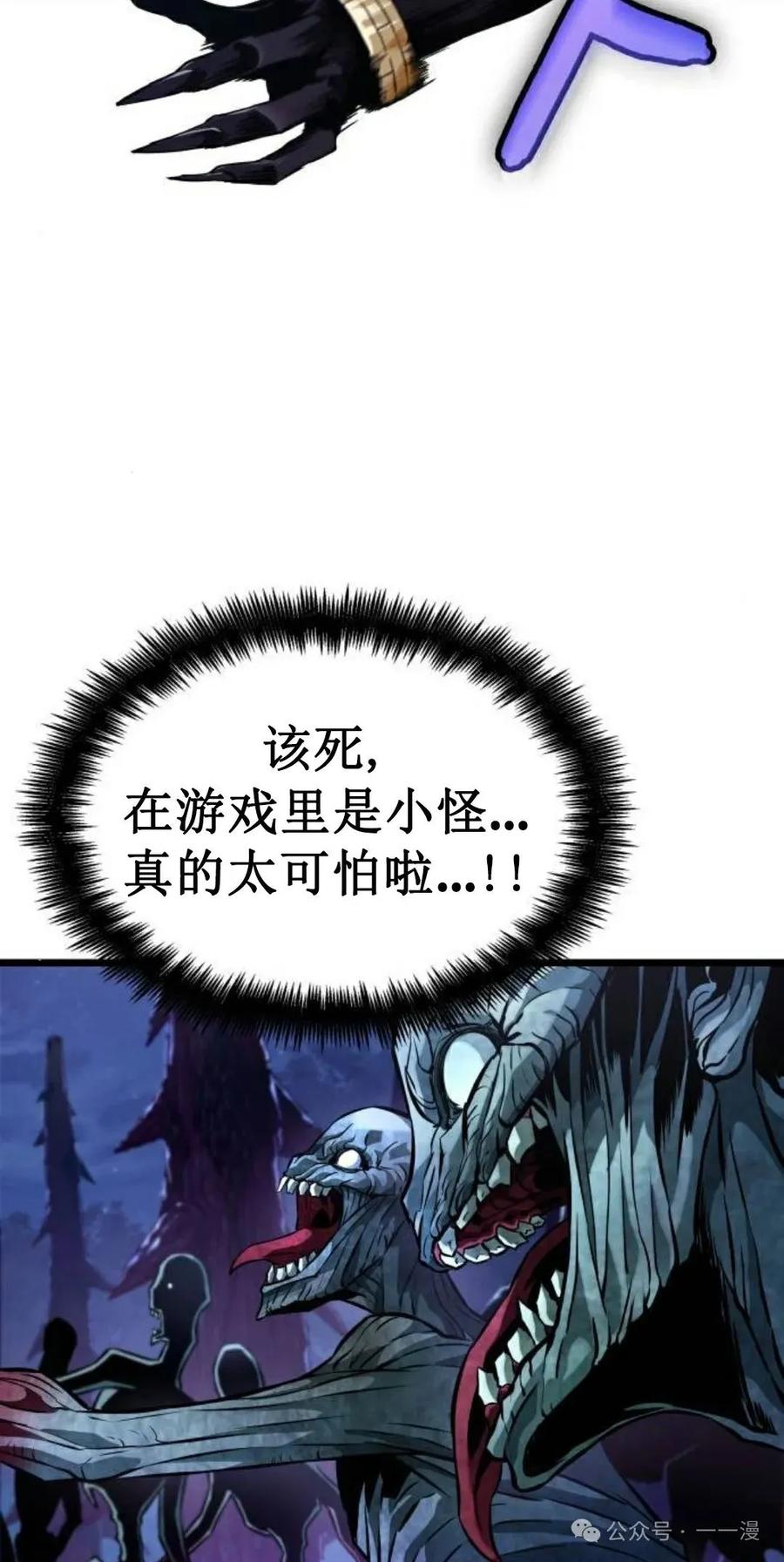 《暗黑骑士》阿拉德之光 第2集 第84页