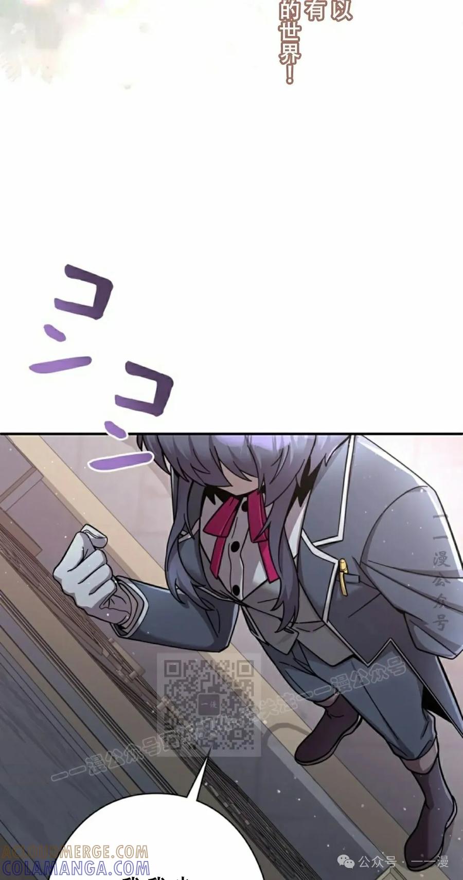 《女主角们想杀我》第2集 第73页