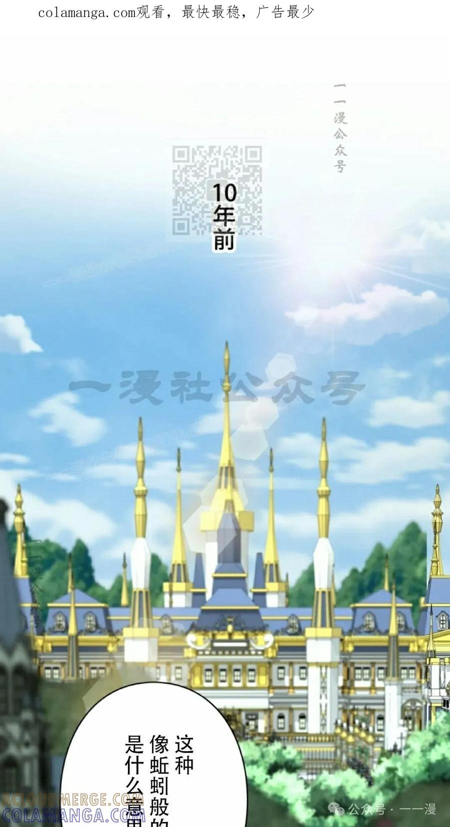 《女主角们想杀我》第2集 第1页
