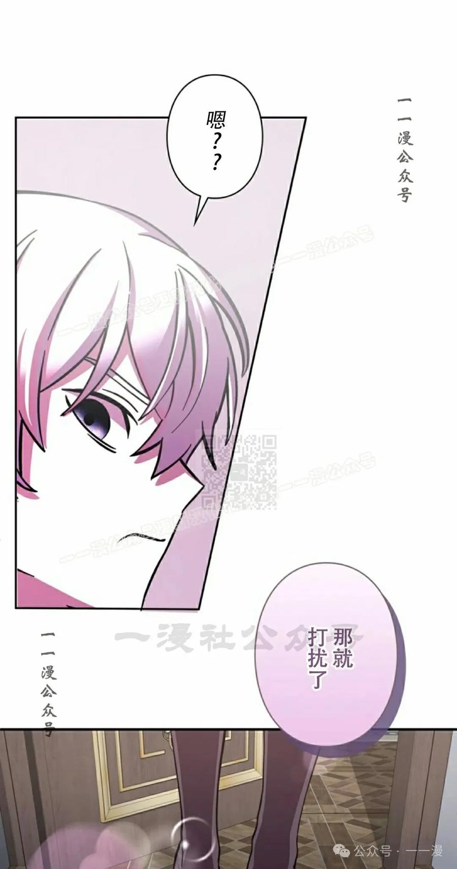 《女主角们想杀我》第2集 第77页