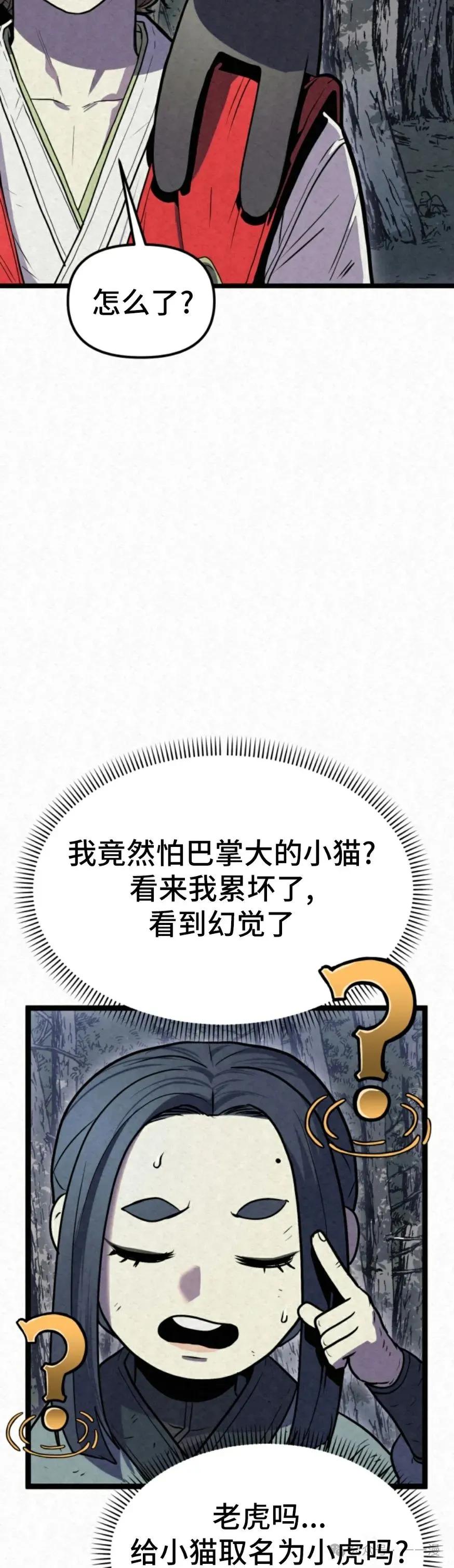 《昆仑剑仙》第2集 第29页