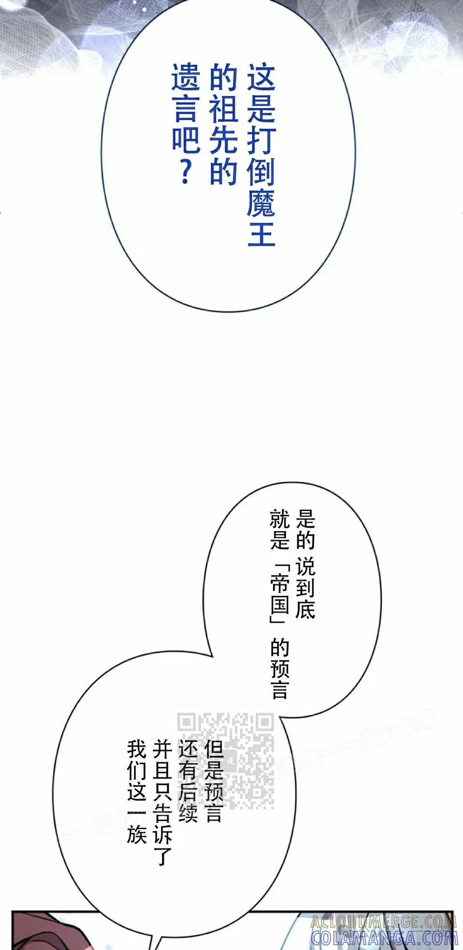 《女主角们想杀我》第2集 第13页