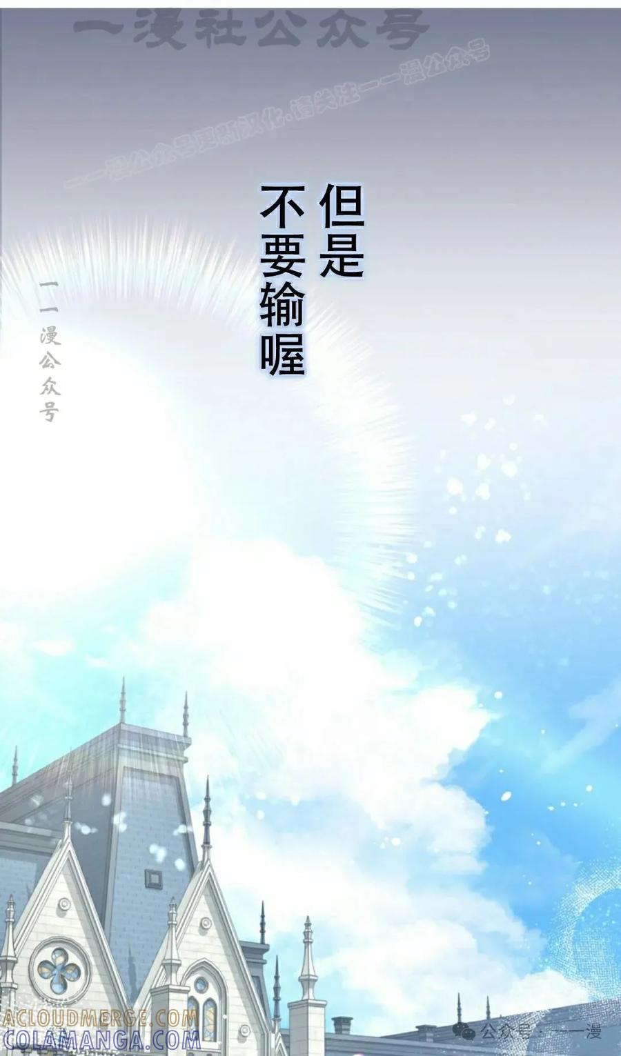 《女主角们想杀我》第2集 第64页