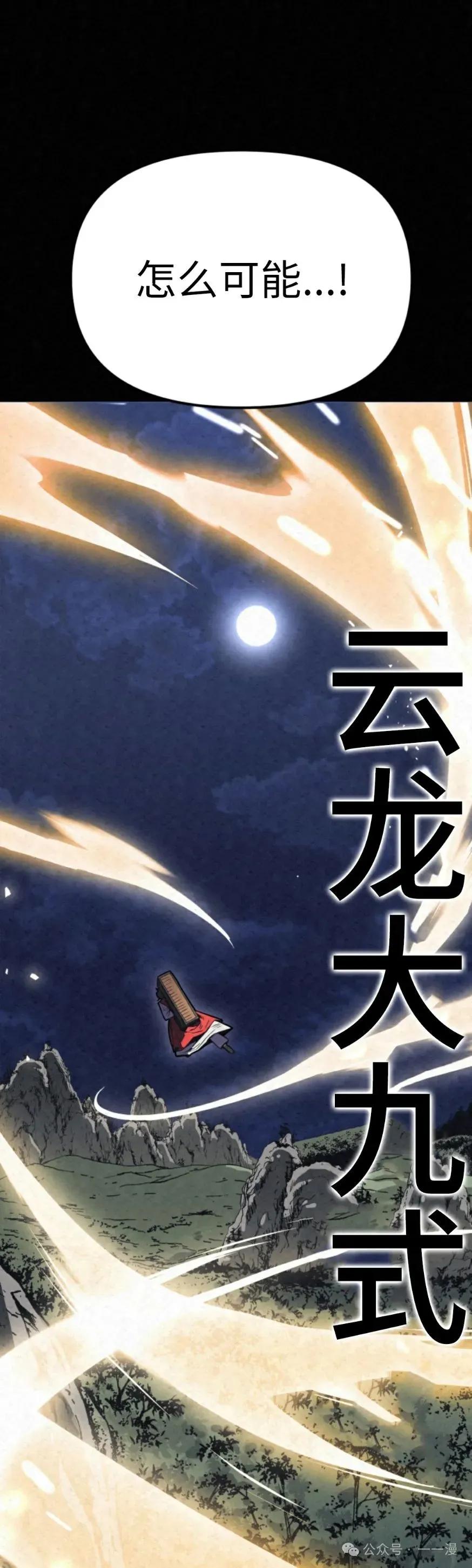 《昆仑剑仙》第2集 第41页