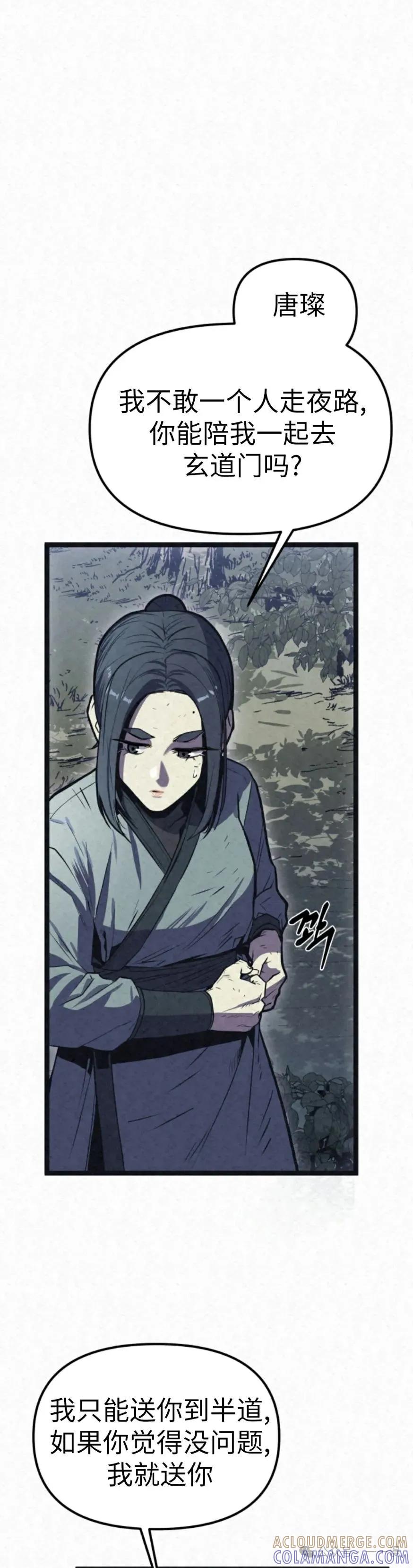 《昆仑剑仙》第2集 第34页