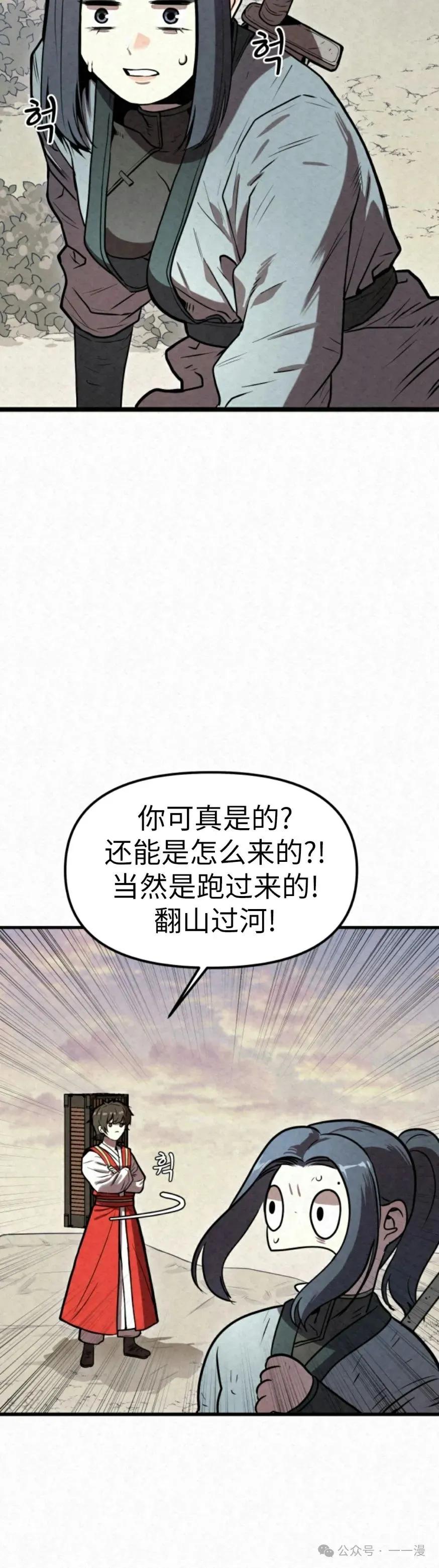 《昆仑剑仙》第2集 第50页