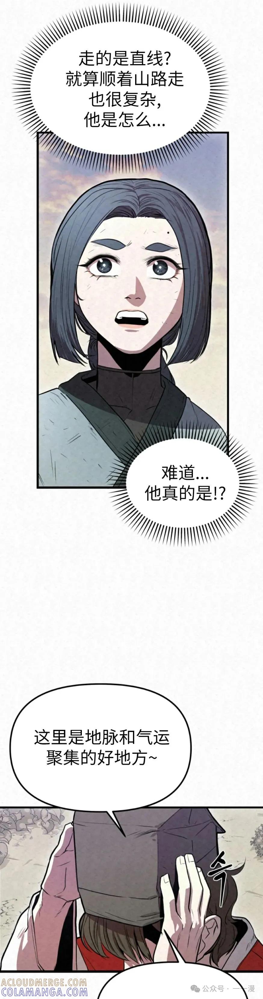 《昆仑剑仙》第2集 第52页