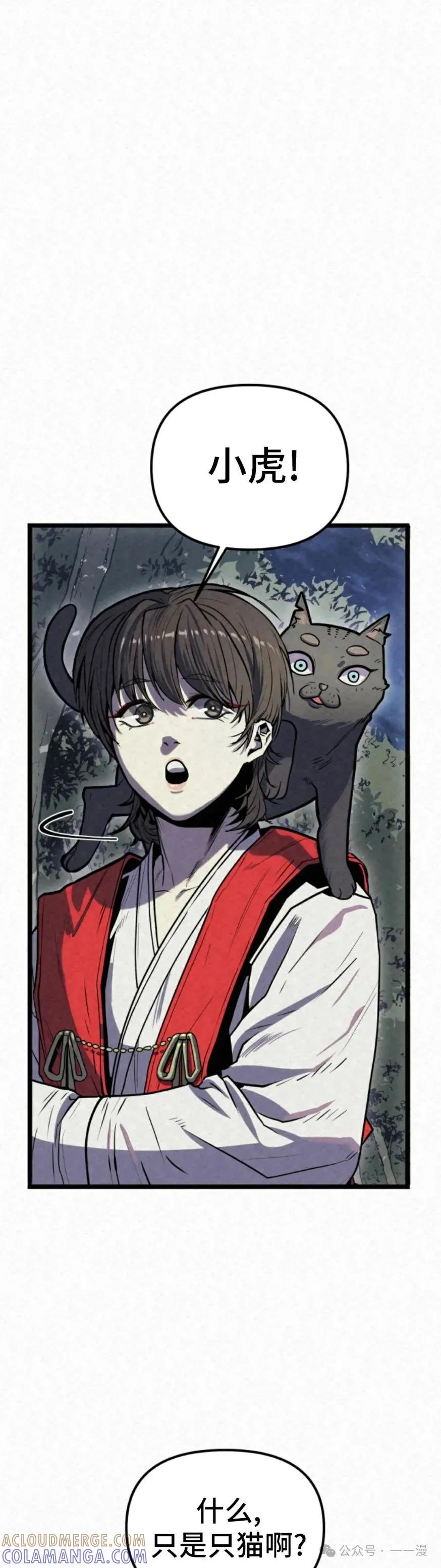 《昆仑剑仙》第2集 第19页