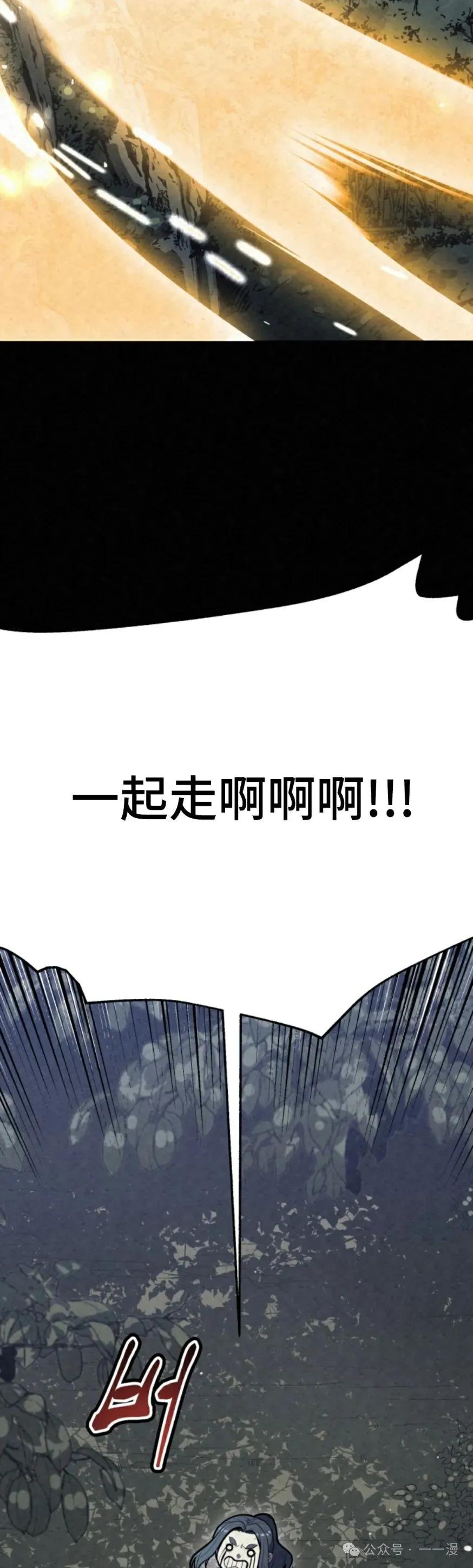 《昆仑剑仙》第2集 第42页