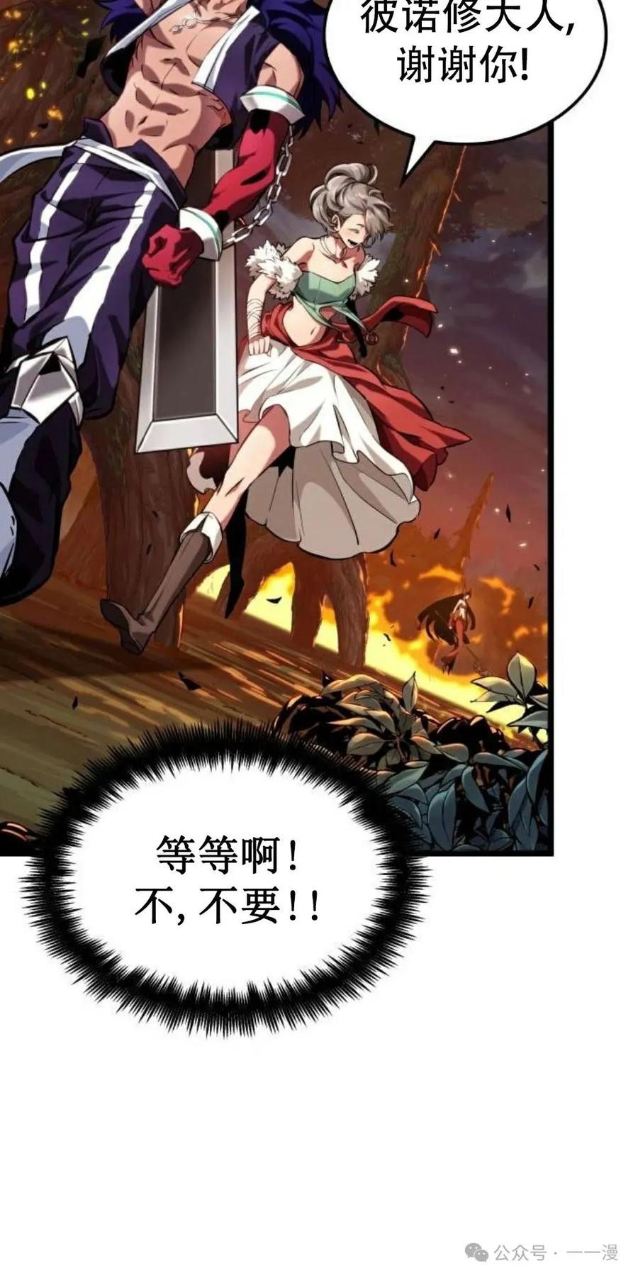 《暗黑骑士》阿拉德之光 第2集 第60页