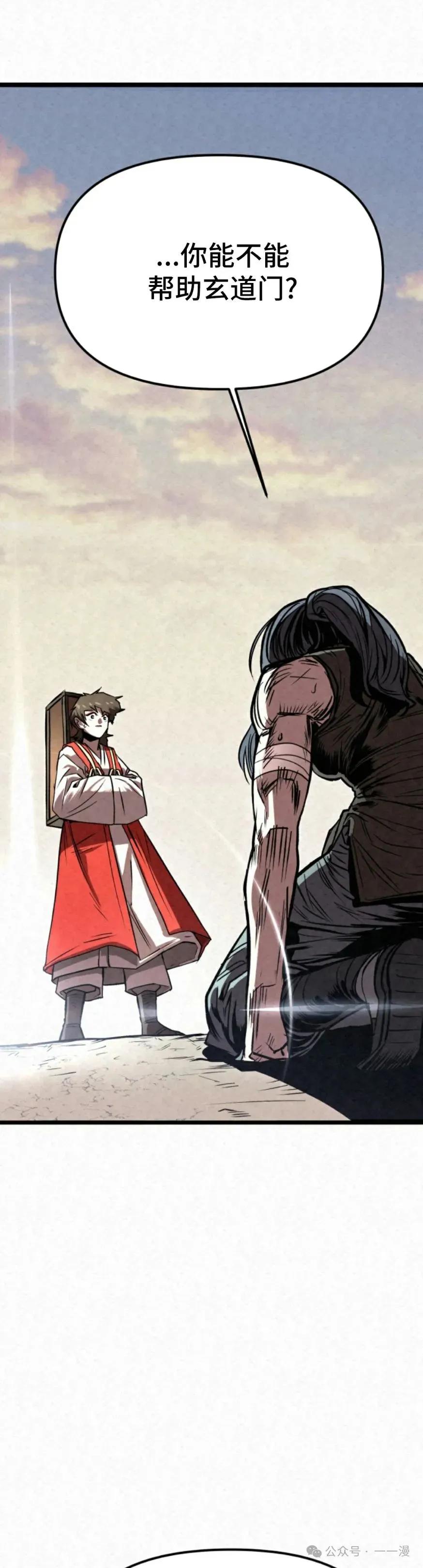 《昆仑剑仙》第2集 第74页
