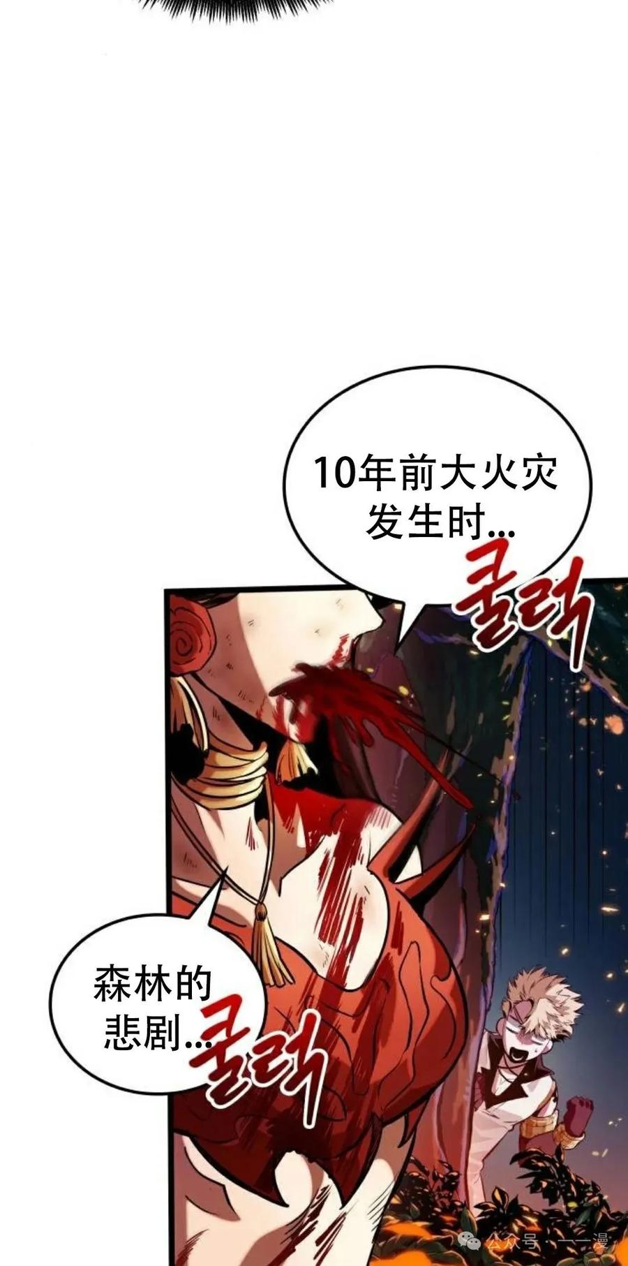 《暗黑骑士》阿拉德之光 第2集 第48页
