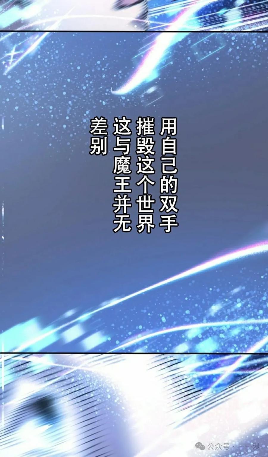 《女主角们想杀我》第2集 第62页