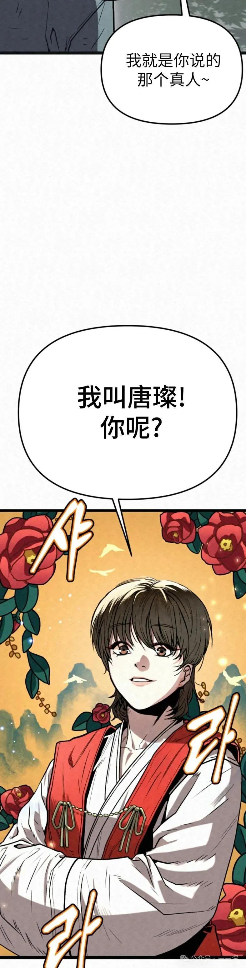 《昆仑剑仙》第2集 第14页
