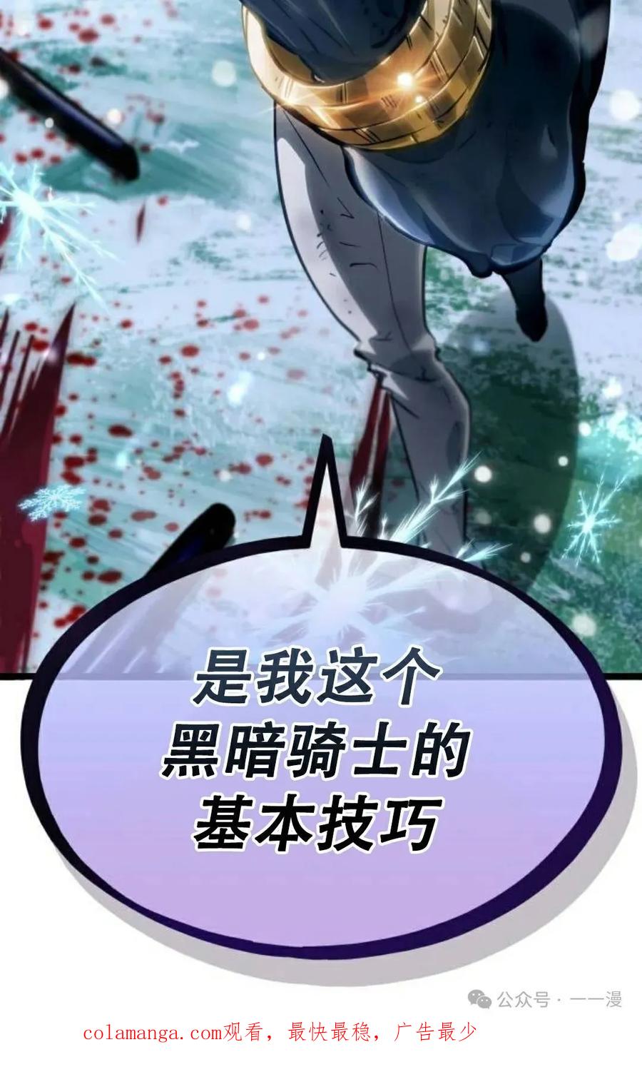 《暗黑骑士》阿拉德之光 第2集 第150页