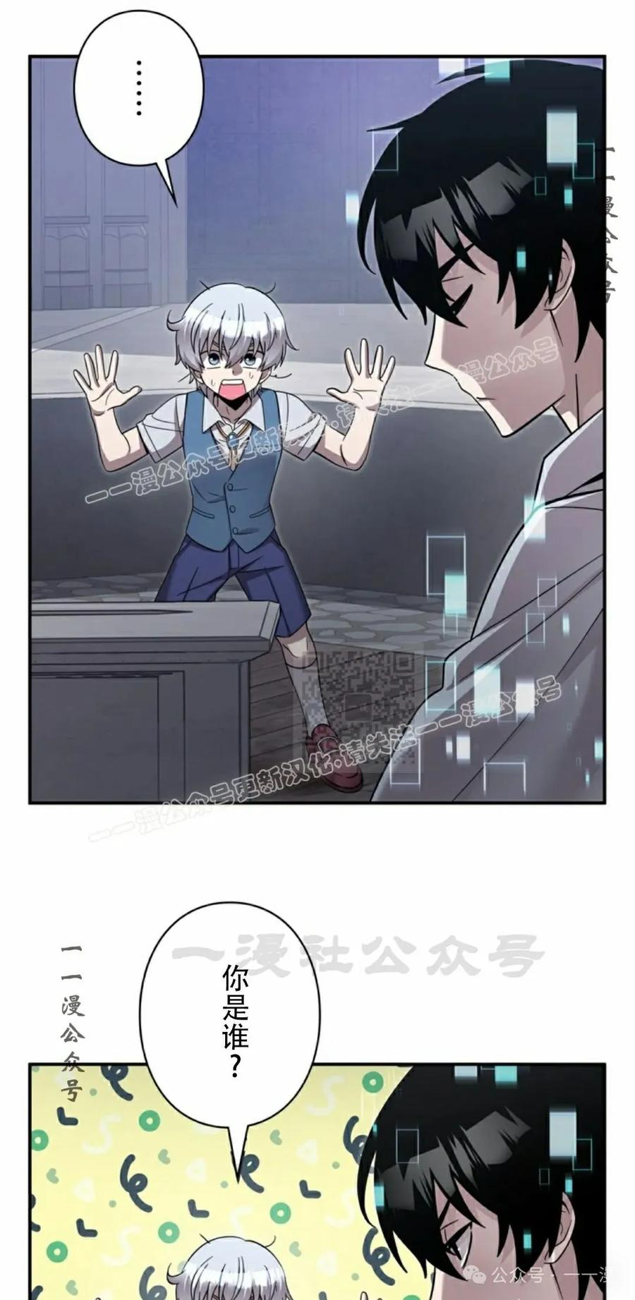 《女主角们想杀我》第2集 第27页