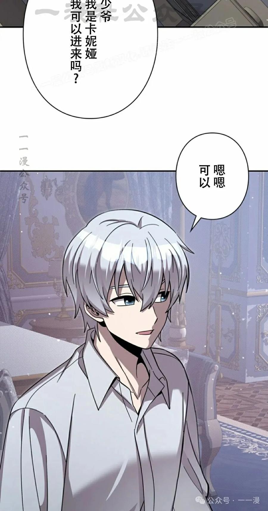 《女主角们想杀我》第2集 第74页
