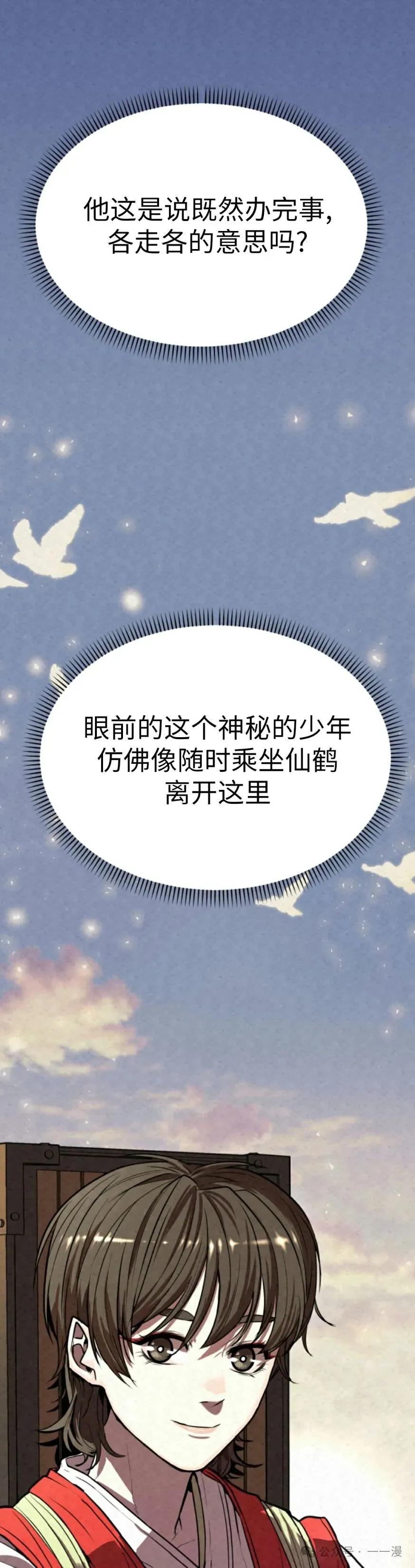 《昆仑剑仙》第2集 第66页