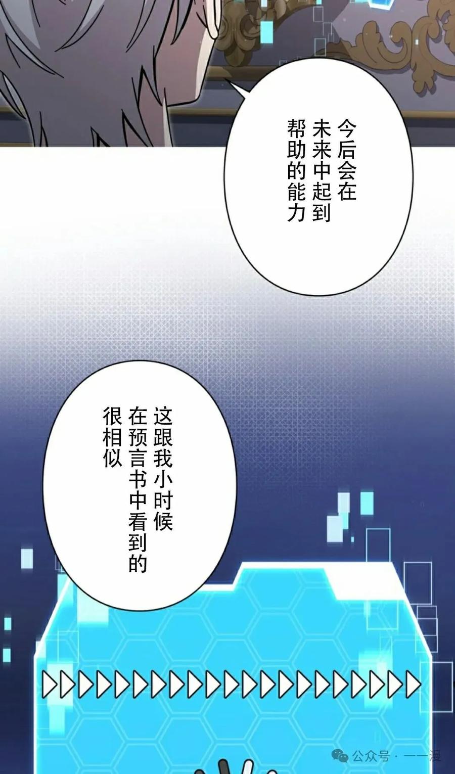 《女主角们想杀我》第2集 第68页
