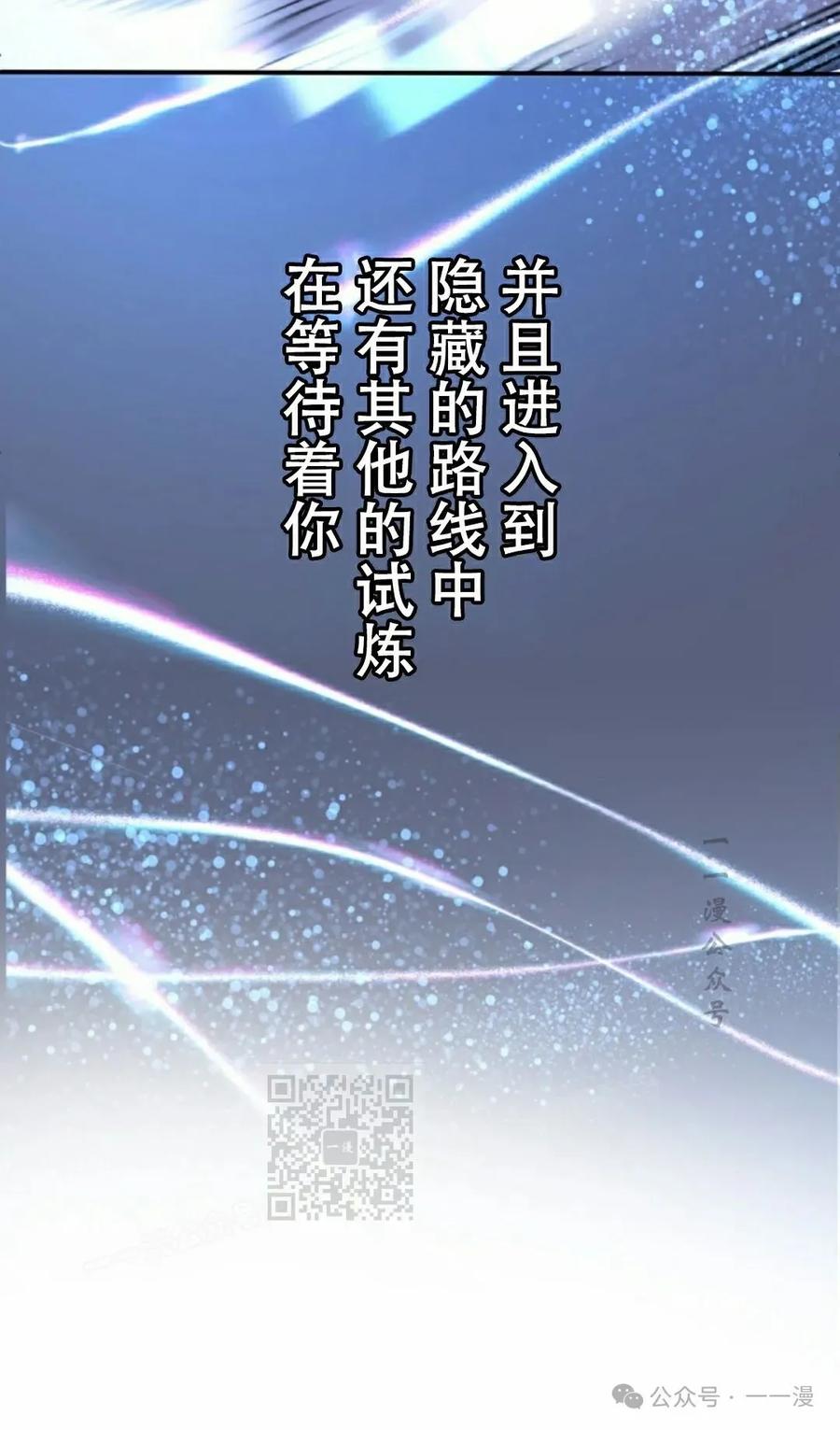 《女主角们想杀我》第2集 第63页