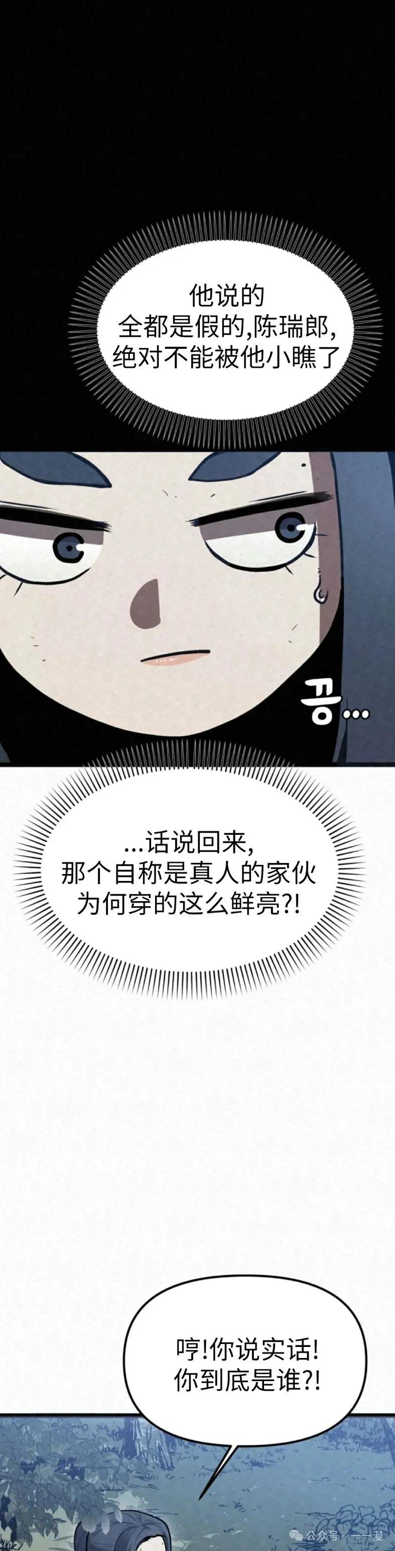 《昆仑剑仙》第2集 第12页