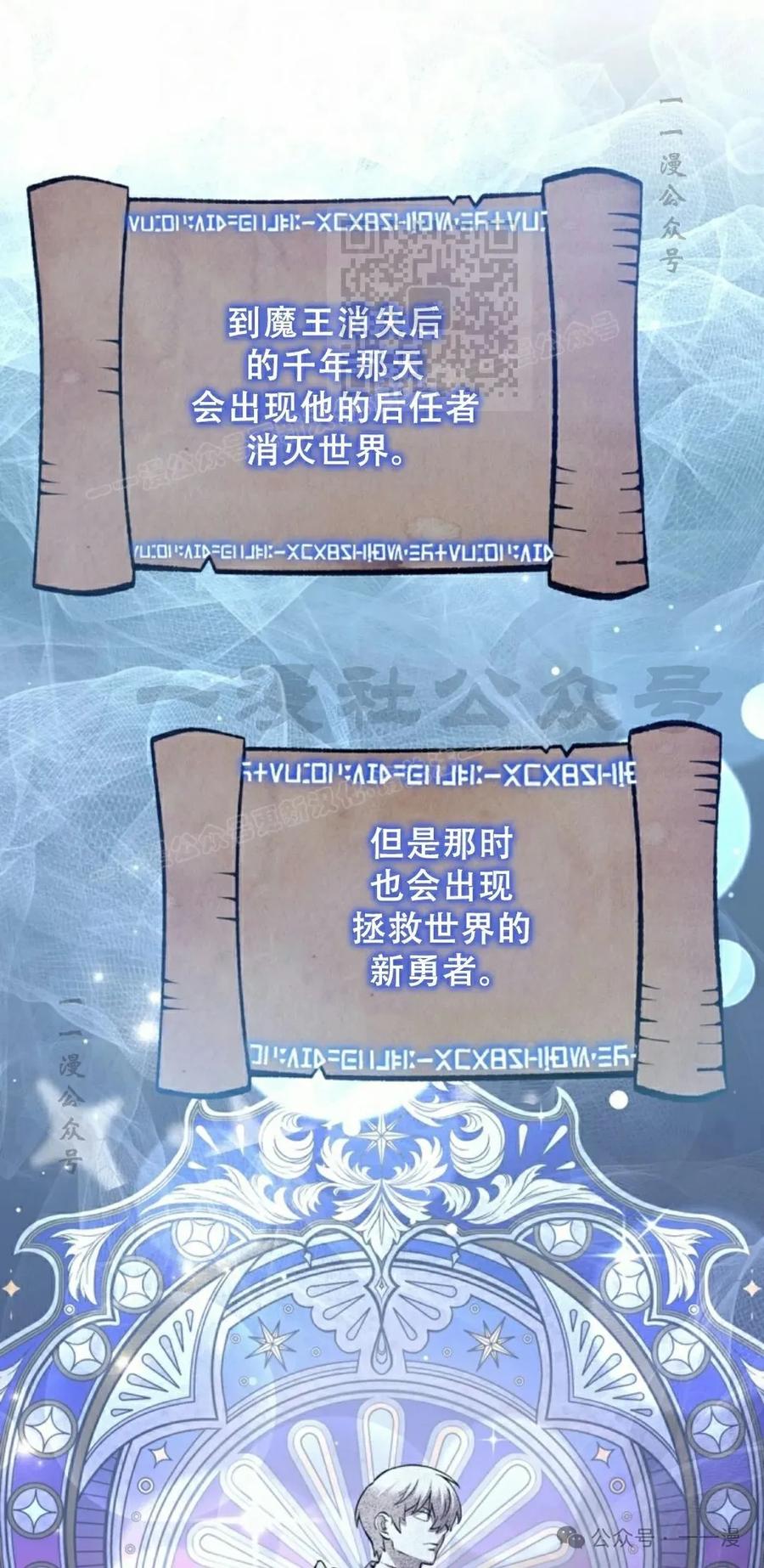 《女主角们想杀我》第2集 第11页