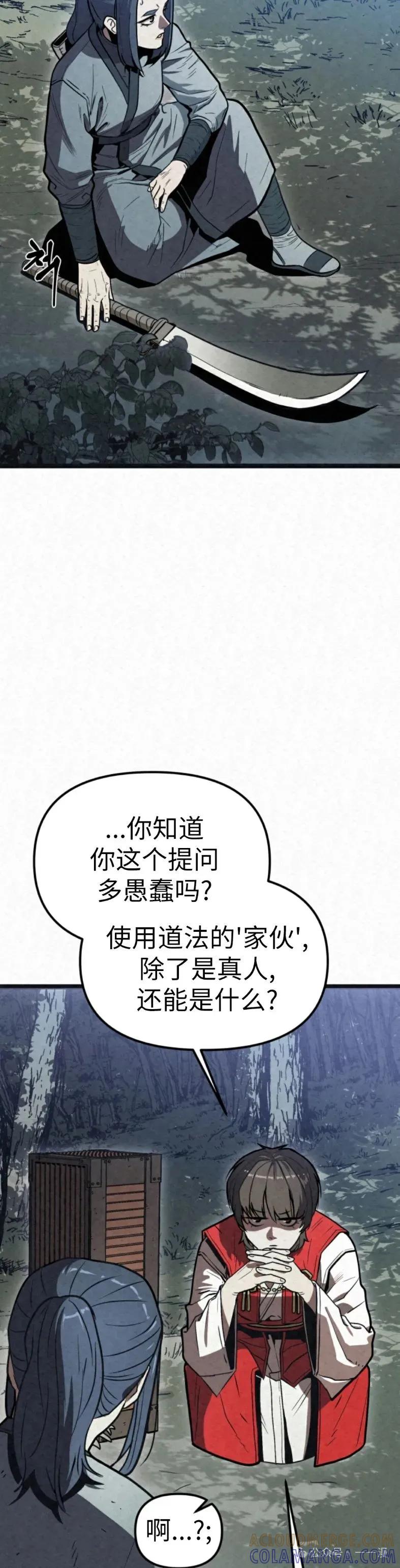 《昆仑剑仙》第2集 第13页