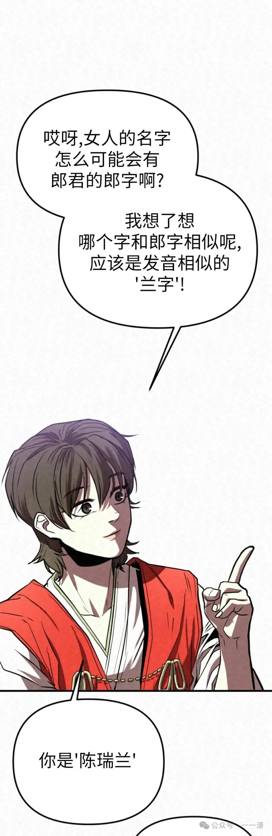 《昆仑剑仙》第2集 第62页