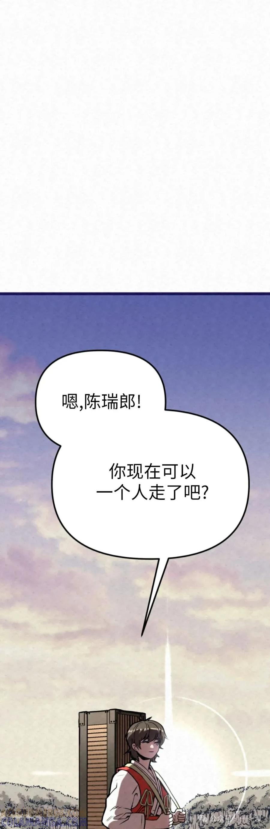 《昆仑剑仙》第2集 第64页