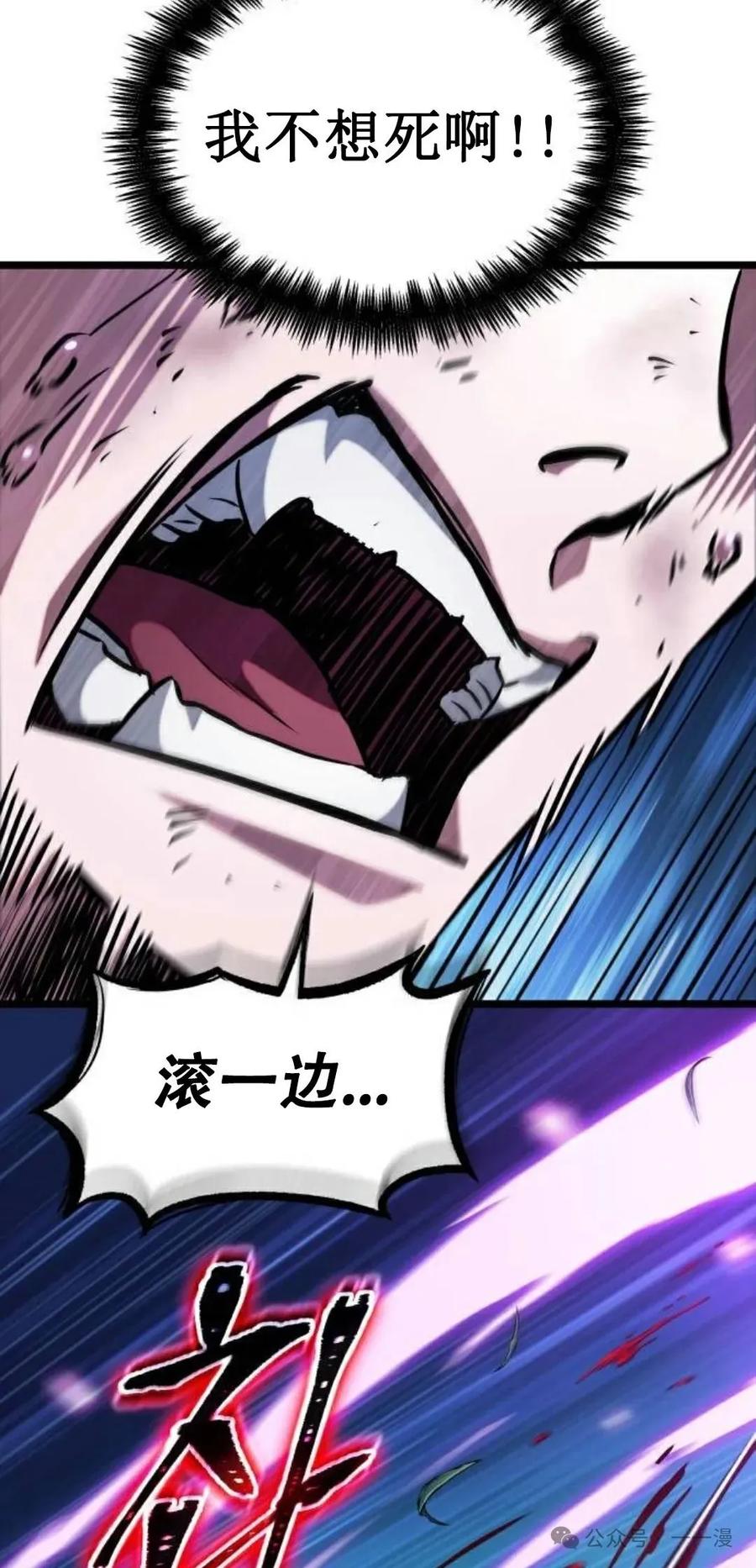 《暗黑骑士》阿拉德之光 第2集 第112页