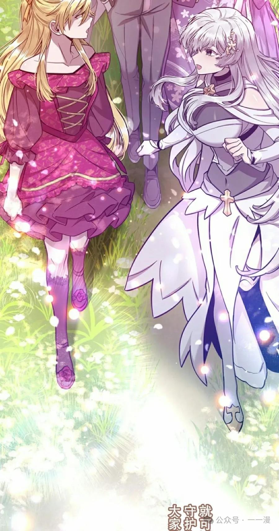 《女主角们想杀我》第2集 第72页