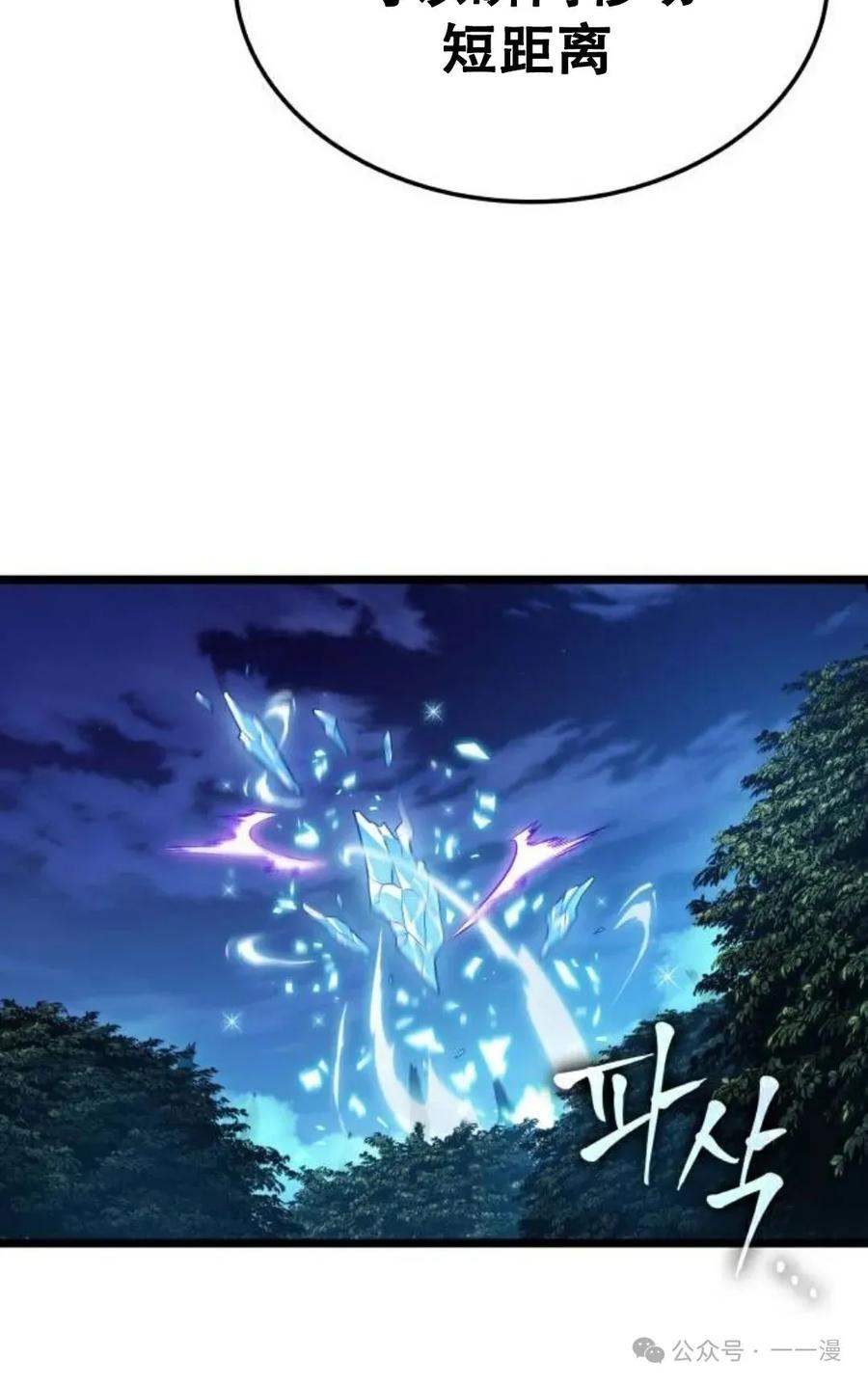 《暗黑骑士》阿拉德之光 第2集 第146页