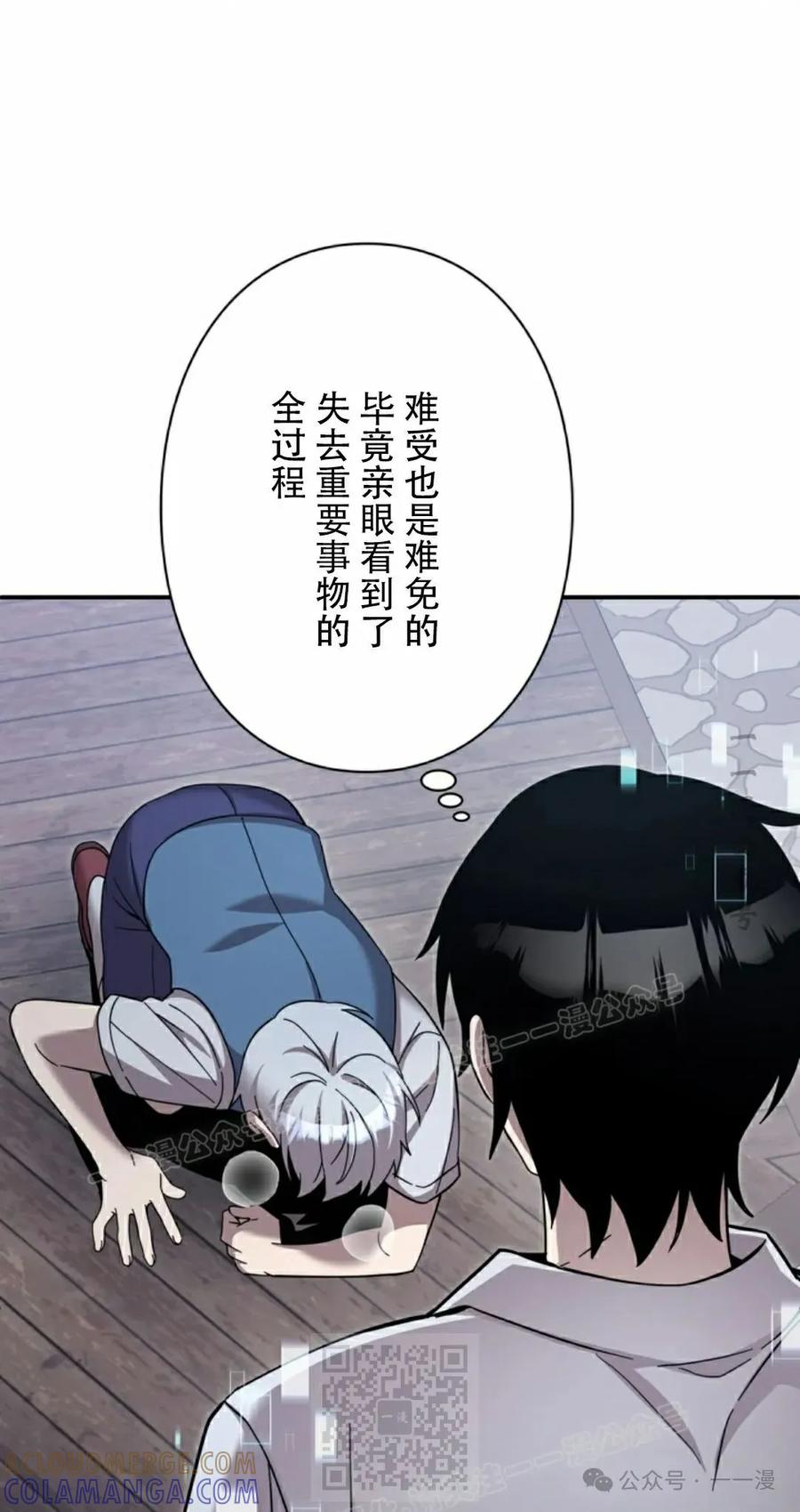 《女主角们想杀我》第2集 第49页
