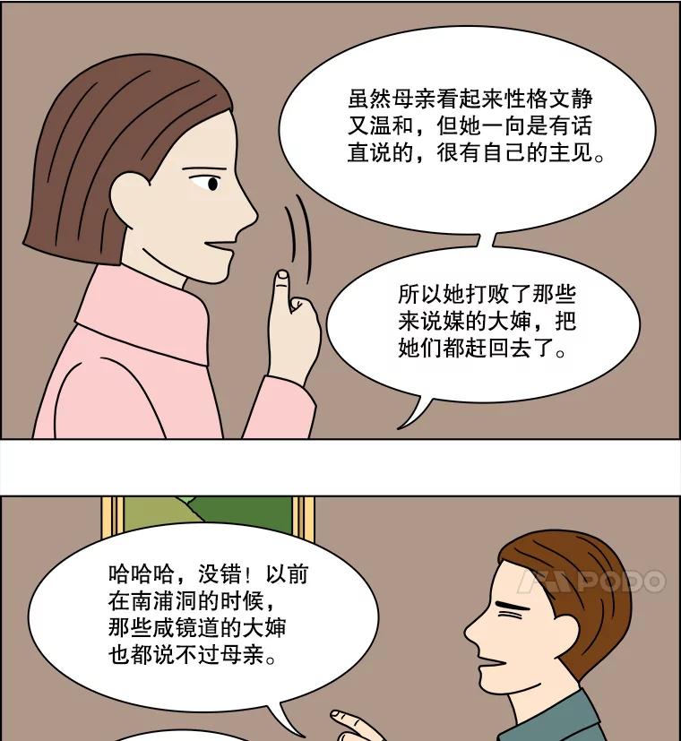 《双甲路边摊》212.面条（19） 第20页