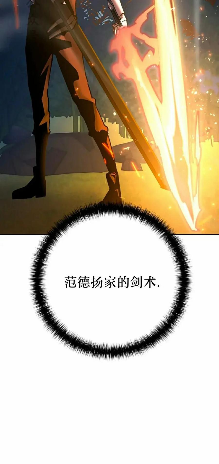 《来自灭亡世界的剑神》第29集 第36页
