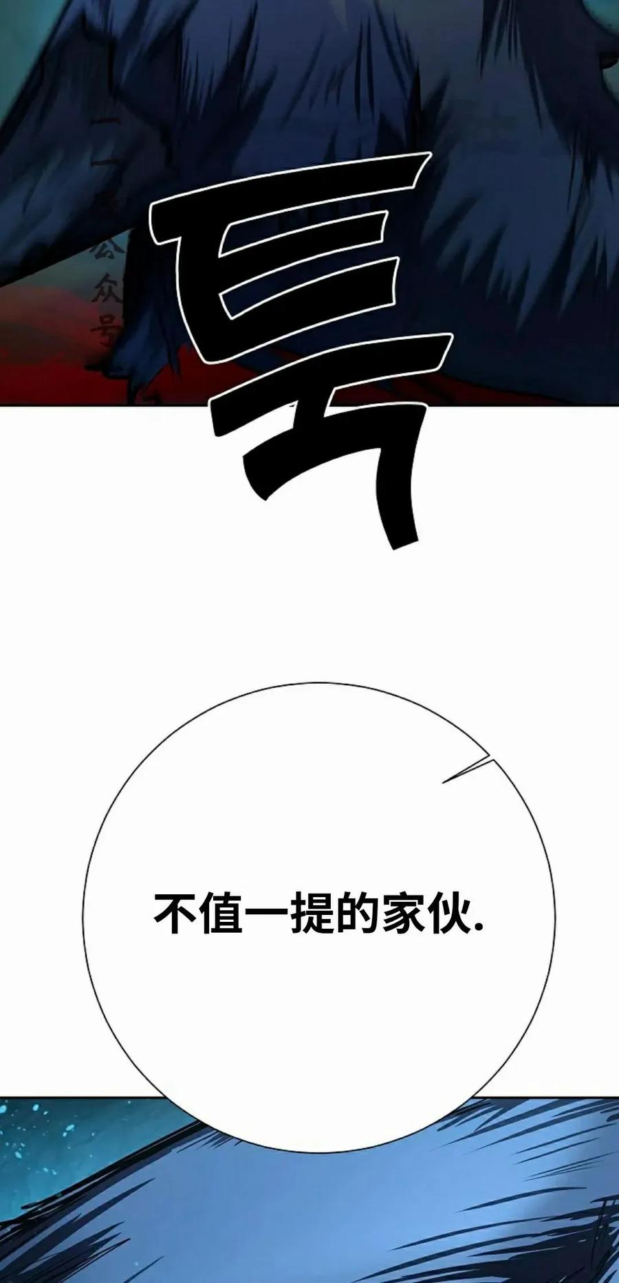 《来自灭亡世界的剑神》第29集 第71页