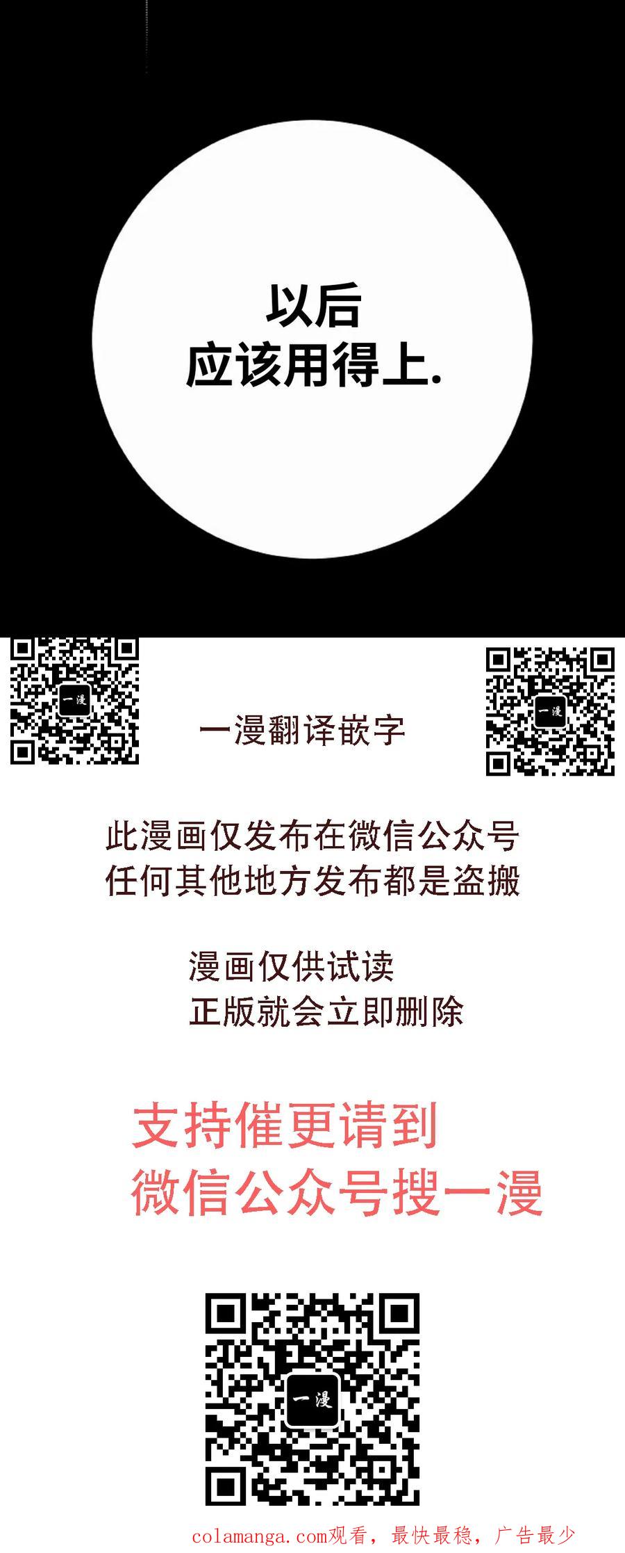 《来自灭亡世界的剑神》第29集 第75页