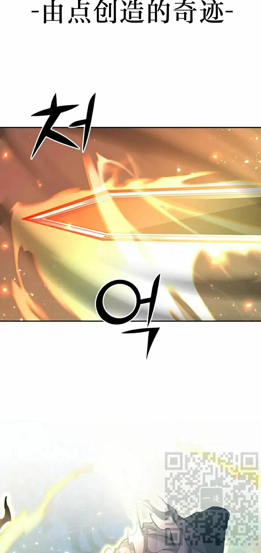 《来自灭亡世界的剑神》第29集 第38页